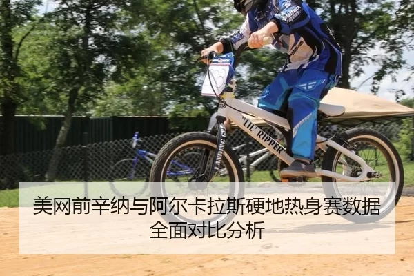 mei-wang-qian-xin-na-yu-a-er-ka-la-si-ying-di-re-shen-sai-shu-ju-quan-mian-dui-bi-fen-xi-3-625.jpg