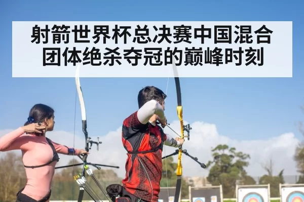 Chinese archery team