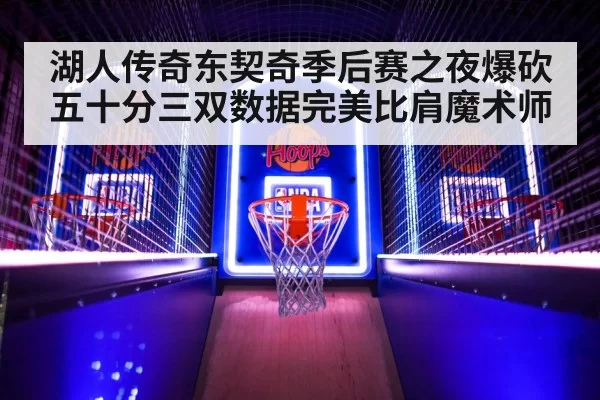 NBA playoff basketball game